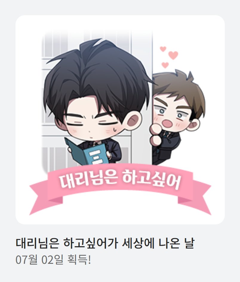 오늘의 아코..업적..너무나..귀엽습니다...