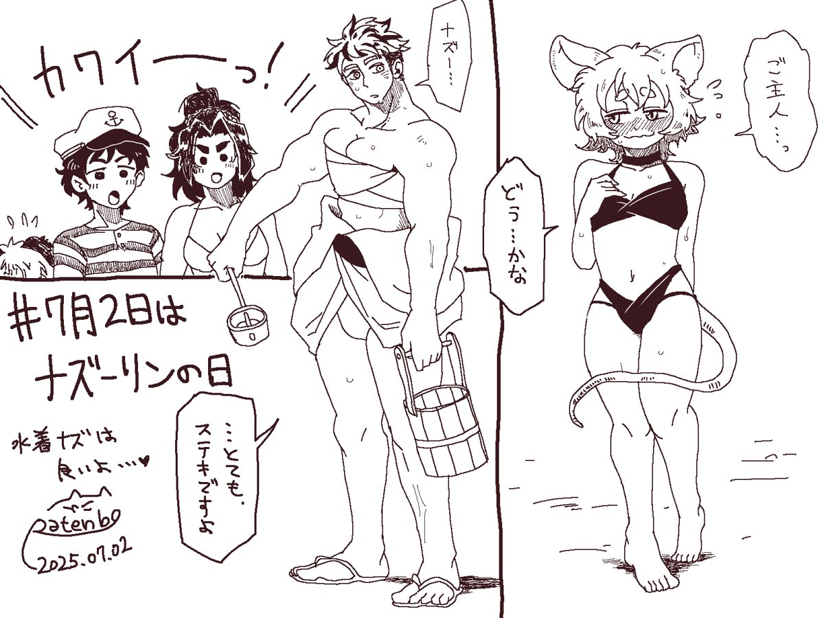 #7月2日はナズーリンの日
せくしぃな水着を着せたかった・・・ 