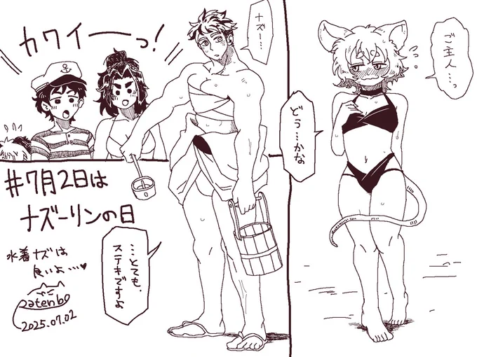 #7月2日はナズーリンの日
せくしぃな水着を着せたかった・・・ 