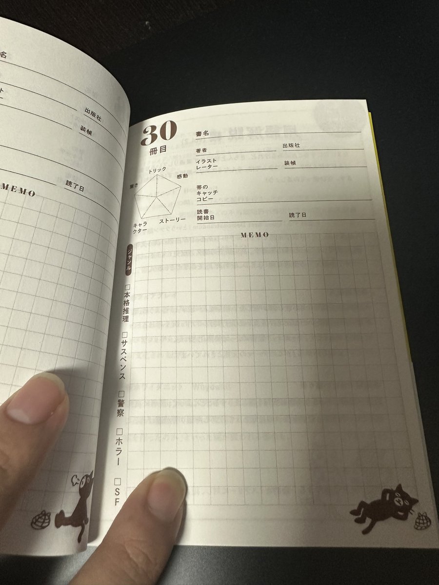 『このミステリーがすごい！』公式ミステリー読書ノート、100冊分の読書感想文と帯キャッチコピー、装幀・装画担当者名を書くことが出来るという新人ミステリ編集者の教育にとっっっっっても役に立つ1冊なので、各社新人担当者はぜひ新人に買い与えてあげてください