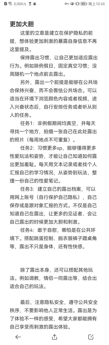 一套完善的
适合学校女生的露出指南及心理建设