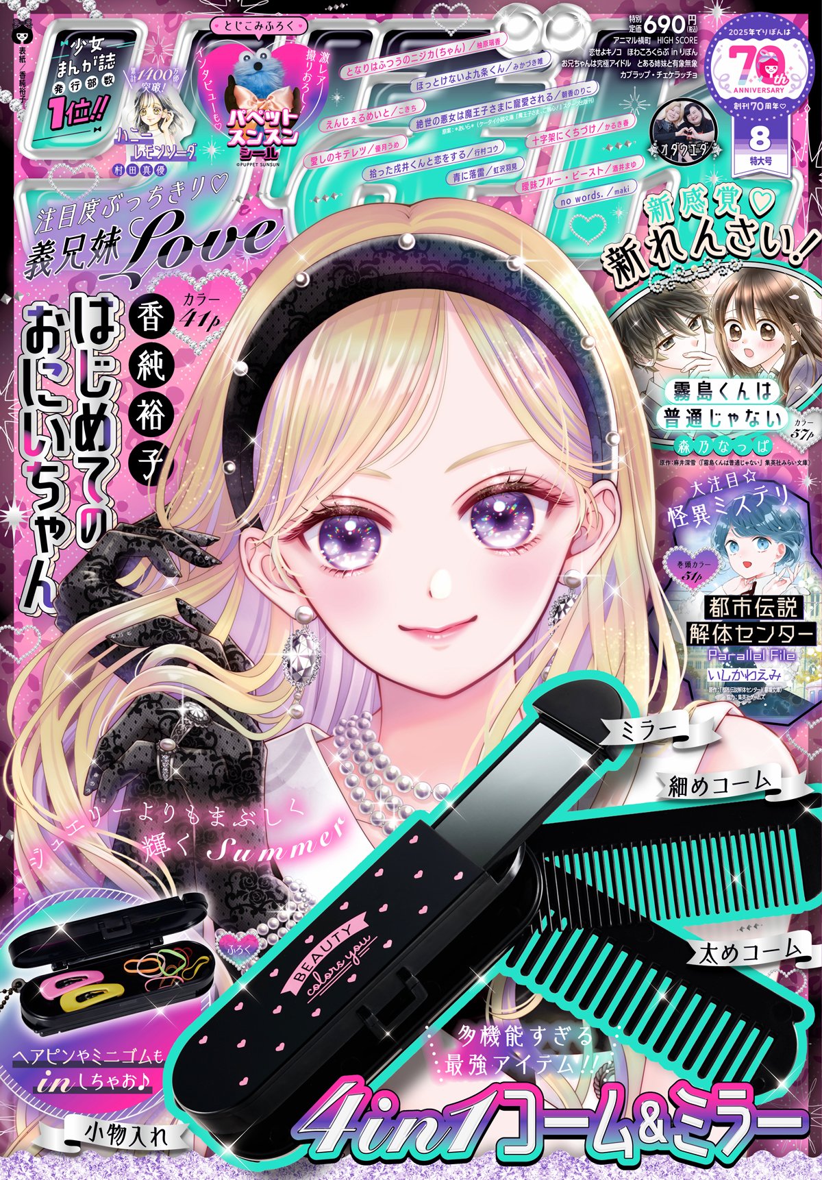 りぼん編集部 (@ribon_comic) / X