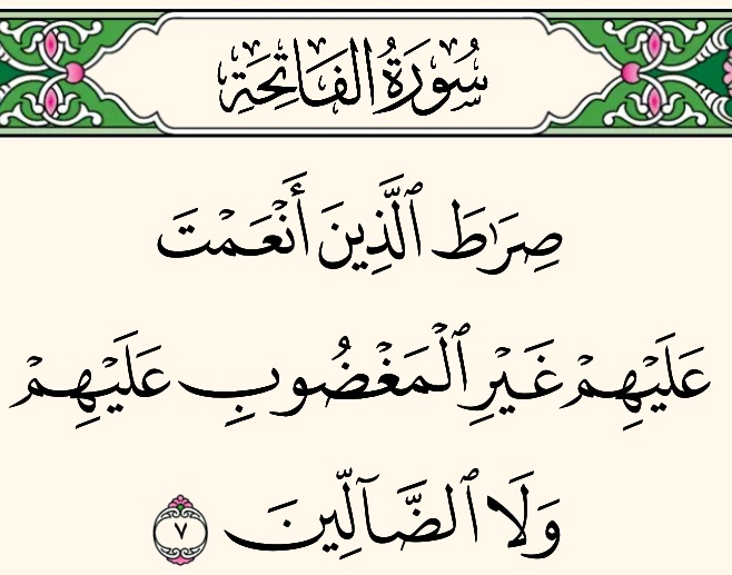 {غير المغضوب عليهم ولا الضالين}
القرآن حافل بذم وتكفير اليهود والنصارى الذين لم يسلموا ..
ويكفيك أن ذمهم ورد في أعظم سور القرآن ونكررها في صلاتنا ..
فتبًّا لمن يدعو إلى مساواة المسلمين بالمغضوب عليهم أو الضالين
#الهلال_مانشستر_سيتي
#الهلال_حديث_العالم
#فلسطين 
#مصر
#تدبر
#الفاتحة