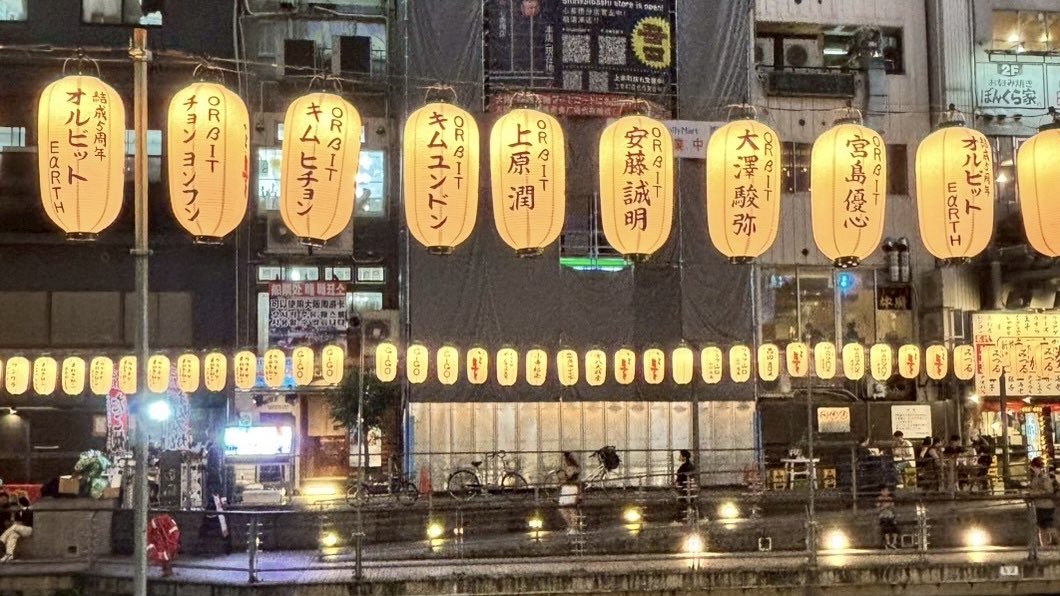 orbit_Lightup's tweet photo. 協賛者の皆様のおかげで今年も献灯させていただくことができました。
ありがとうございました。
後ほどお名前を掲載させていただきますので今しばらくお待ちください。
#道頓堀川万灯祭2025
#道頓堀川にORβITを https://t.co/fyK7wgYNdn