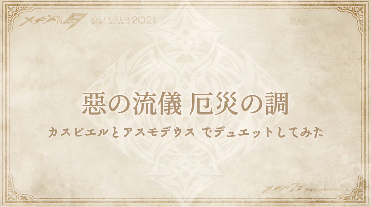 全国のソロモン王に愛を込めて。
メギドの日記念企画で生田さんと2曲歌わせて頂きました！！

Vocal:Yoshiko Ikuta,Yuhi Asagiri
movie:Yoshiko Ikuta
Production:Yuhi Asagiri
MIX:れちぴ(x.com/kikokikop_p?s=…)

youtu.be/xpI3QtQQMo4?si…