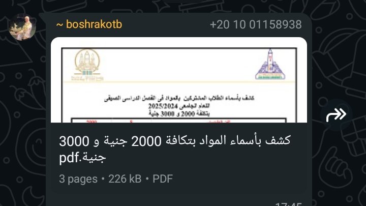 العيال بيبقو مش عايزين حد يعرف أنهم مسجلين ونازلين يمتحنو سمر 
= الكليه عندي وهي منزله فايل فيه أسامي كل اللي مسجلين سمر على جروب الدفعه :