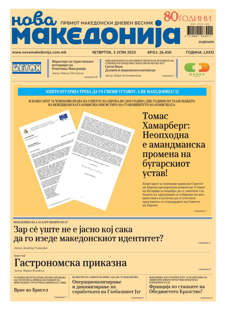 Утрешна „Нова Македонија“ - 🗞️