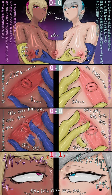 うちの子vs偽うちの子〜乳首責め対決編〜 
