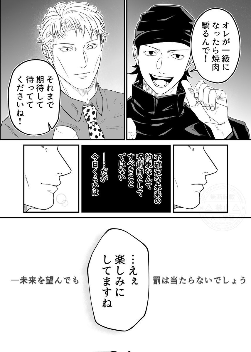#七海建人生誕祭2025
 #七海建人誕生祭2025
 
約束
(…いい感じの店、見つけたんすよ) 