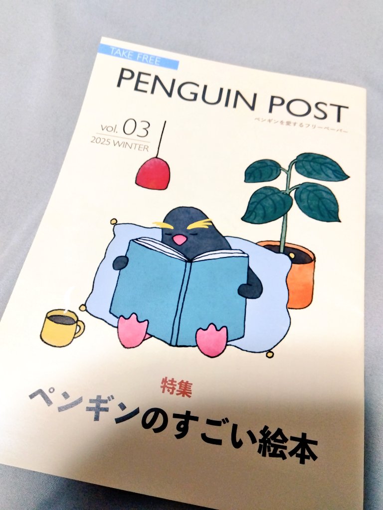 こちらを求めてフリーペーパー専門店はっちさんへお邪魔してきました。
なんだか隠れ家のような建物でワクワクソワソワしました🐧✨️
さてじっくり読むぞ😆