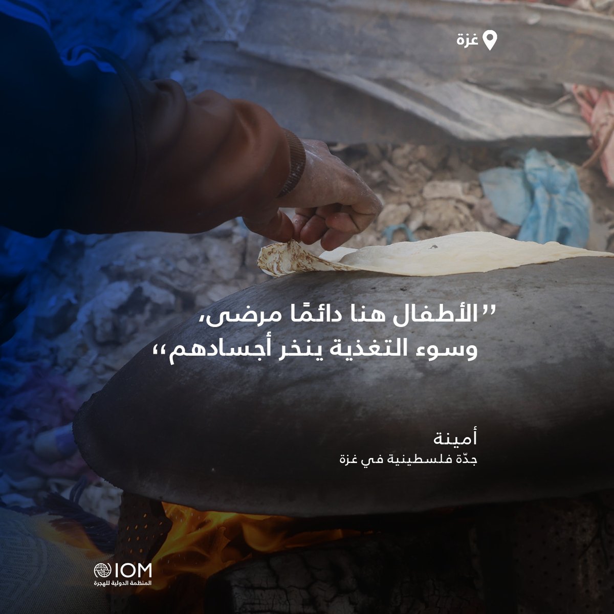 IOM_Arabic's tweet image. كل دقيقة تصنع فرق.
المنظمة الدولية للهجرة، بالتعاون مع الأمم المتحدة وشركائها في العمل الإنساني، جاهزة لإيصال المساعدات فورًا وعلى نطاق واسع.