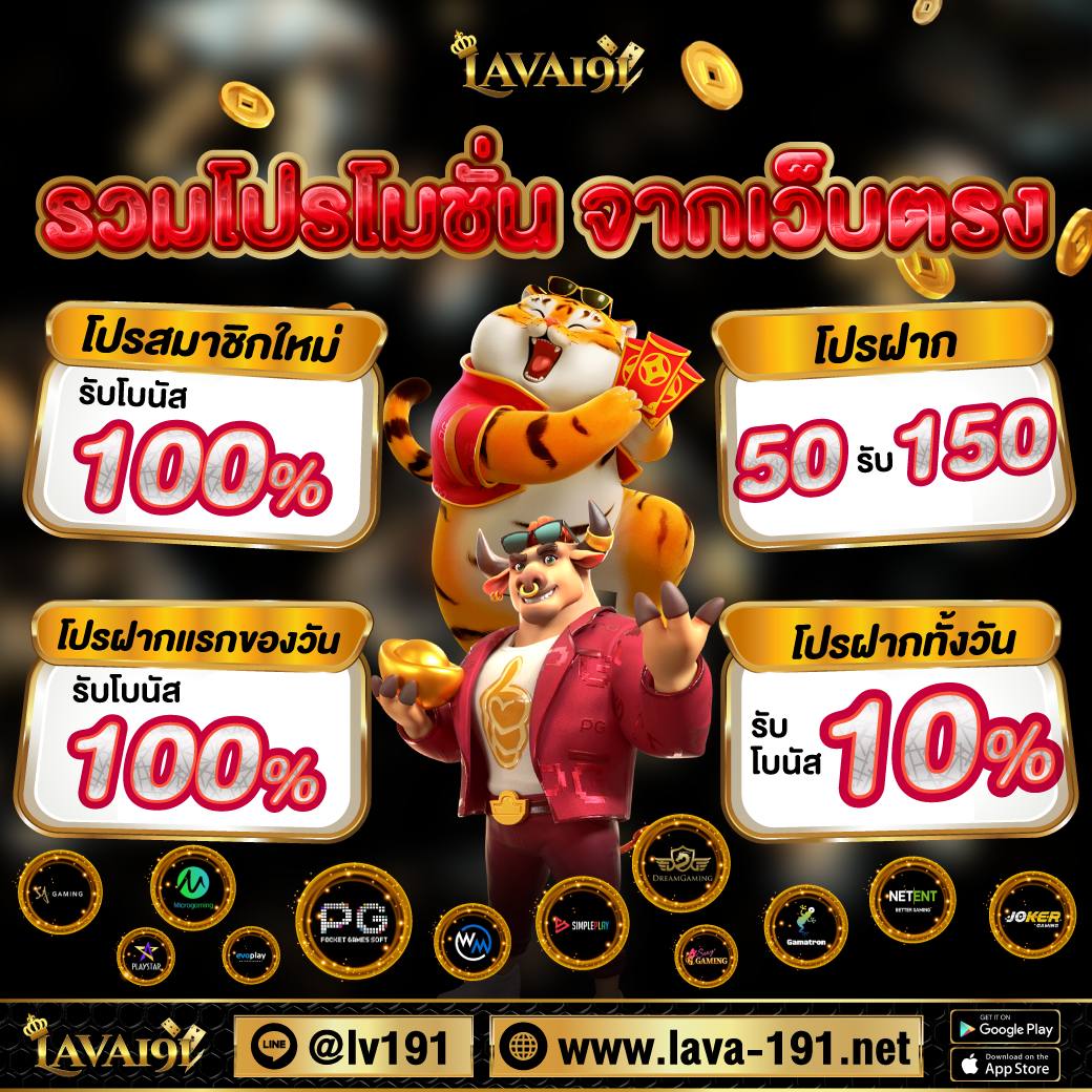 เว็บตรงมาเเรงอันดับ1 ลงทุนขั้นต่ำ 1 บาท ถอนไม่จำกัด เเหล่งรวมความบันเทิง เว็บตรงคาสิโนออนไลน์ บอล หวย มวย สล็อต บาคาร่า  ดูบอลสด ดูหนัง กีฬารอบโลก ครบทุกคู่ทุกเเมตช์รับรองลิขสิทธิ์เเท้นำเข้าจากต่างประเทศโดยตรง  ระบบออโต้ฝาก-ถอนเเค่หลักวิ ติดต่อ🖱️heylink.me/lxx191