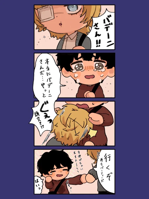 オクバデ
⚠️現パロ

再会と奇行と涙 