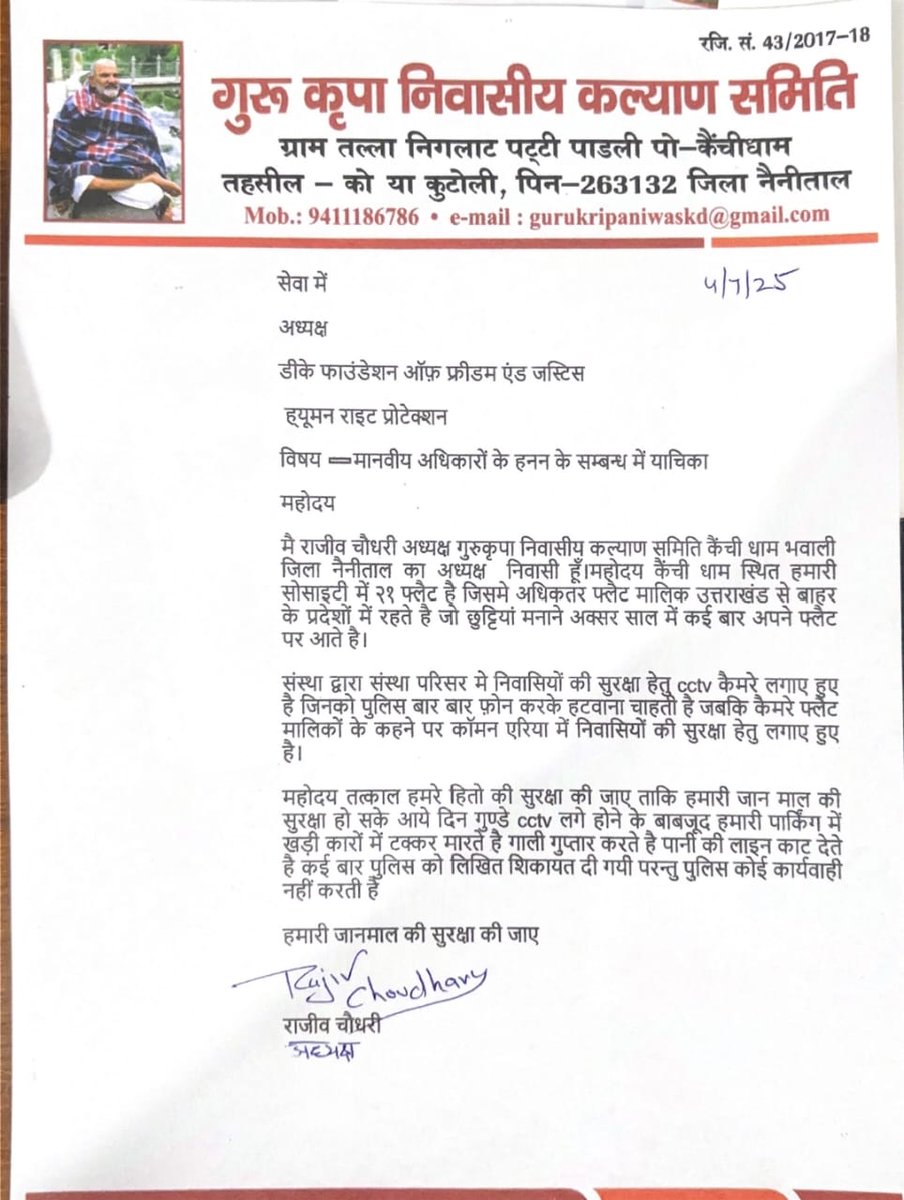 dkfofaj's tweet image. जिला नैनीताल भवाली कैंचीधाम में असामाजिक तत्वों द्वारा परेशान करने के उद्देश्य शिकायत की जा रही है जिनकी वहा पर संपत्ति हैं। 
@India_NHRC @pushkardhami @nainitalpolice_ भवाली थाने का कहना है, @DIGKUMAUN साहब का आदेश है अपनी कॉलोनी से CCTV हटाओ कैमरे सुरक्षा के उद्देश्य से लगे है।