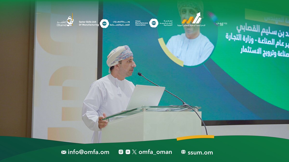 OMFA_Oman's tweet photo. نظمت وحدة المهارات القطاعية للصناعة، التي تحتضنها جمعية الصناعيين العُمانية، حفل تكريم خاص للخبراء المختصين بتطوير حزم المعايير المهنية، وذلك تقديرًا لجهودهم الكبيرة وتفانيهم في بناء منظومة وطنية متكاملة للمعايير المهنية تسهم في خدمة الأجيال القادمة.

@labour_oman @tejarah_om https://t.co/qpB3G4UUeB