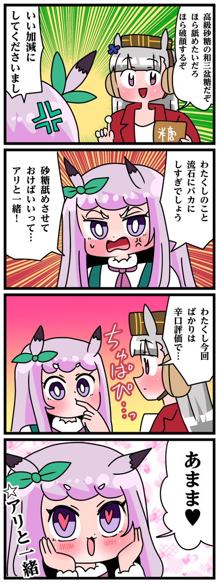 ゴルシとマックイーンその1771
「砂糖舐めさせておけばいい」 