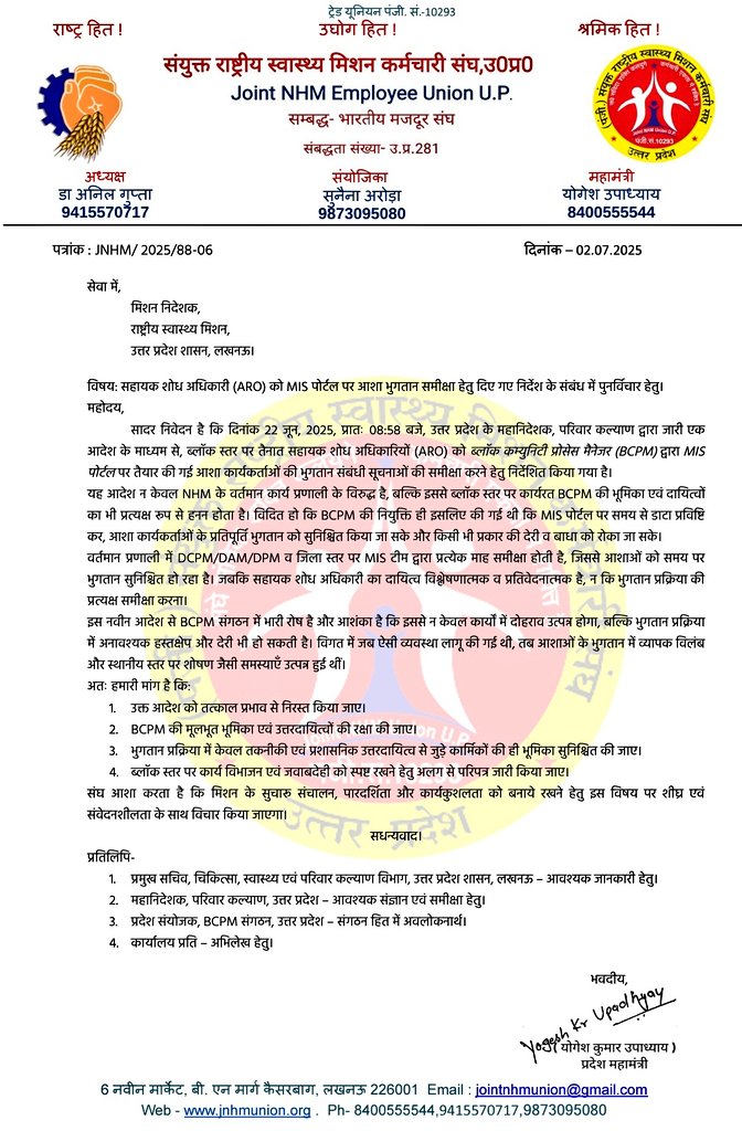 bcpmup820's tweet photo. कृपया पत्र का संज्ञान लेने की कृपा करें, @nhm_up @NHM_TN https://t.co/blCar7dgIC