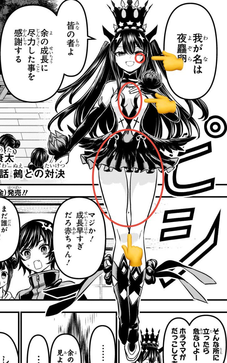 鵺の陰陽師 夜麤卵ちゃんすごくすごく良い… 特に赤丸部分がとても良い…