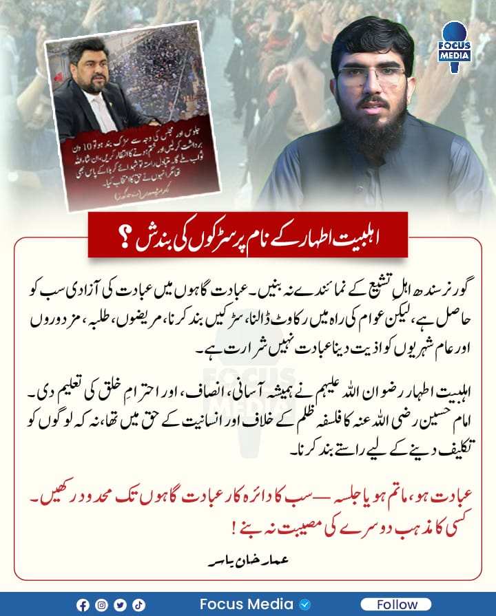 گورنر سندھ اہل تشیع کے نمائندے نہ بنیں ۔

#Ammarkhanyasir #Focusmedia #muharram2025
.
.
.
.
.
#Muharram2025 #Muharram1447 #Islam #Postbyfocusmedia #عشرہ_فاروق_و_حسینؓ #محرم1447 #muharram2025 #FocusMedia #ammarkhanyasir #KamranTessoriGovernorSindh #Kamran #Sindh
#Husain