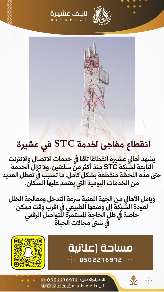 انقطاع مفاجئ لخدمة STC 
في #عشيرة شمال الطائف يتجاوز الساعتين

<a href="/stc_ksa/">stc السعودية</a>