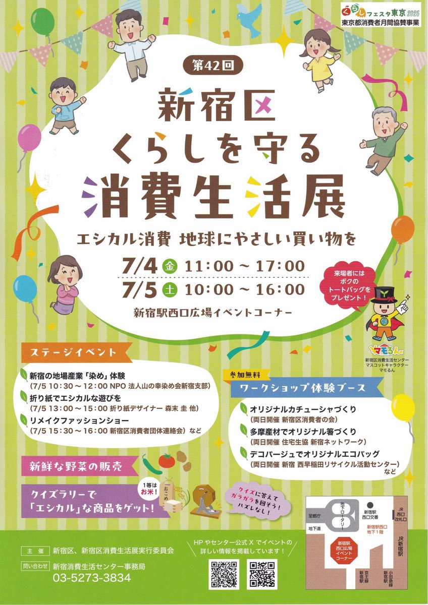 atom_c_wt's tweet image. 【イベント紹介】
・新宿区 くらしを守る消費生活展
場所:新宿駅西口広場イベントコーナー

こちらアトム通貨も参加いたします！(７月４日のみ)
当日はエコ風鈴作りを行う予定です！来てくれた方々にはアトム通貨も渡します‼️ 
詳しくは画像から！たくさんのご参加をお待ちしております✨
#アトム通貨