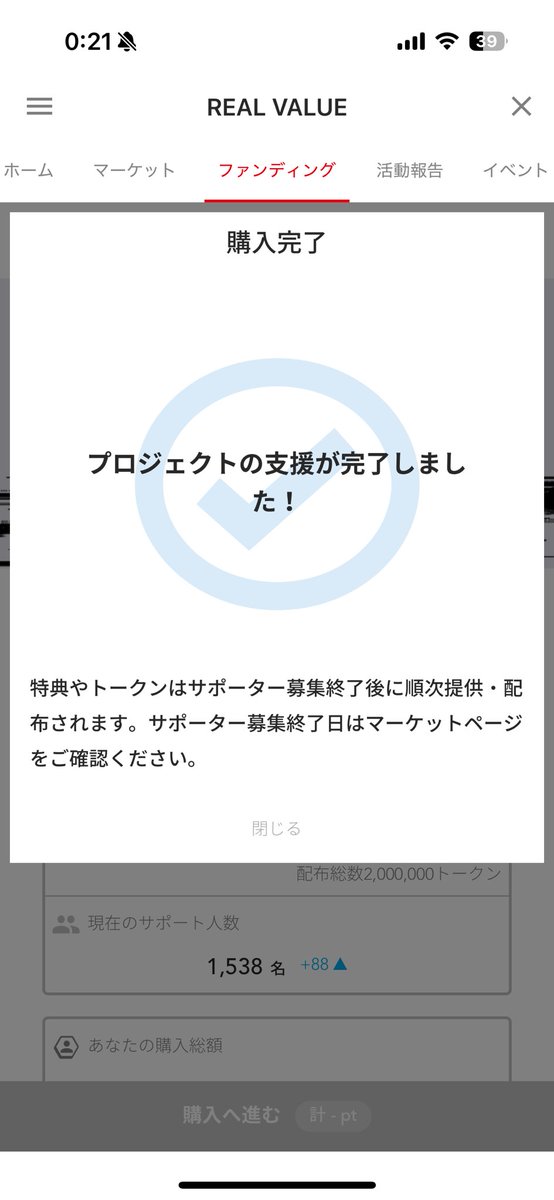 とても可能性を感じて、支援させていただきました！
応援していきます。

#REALVALUE