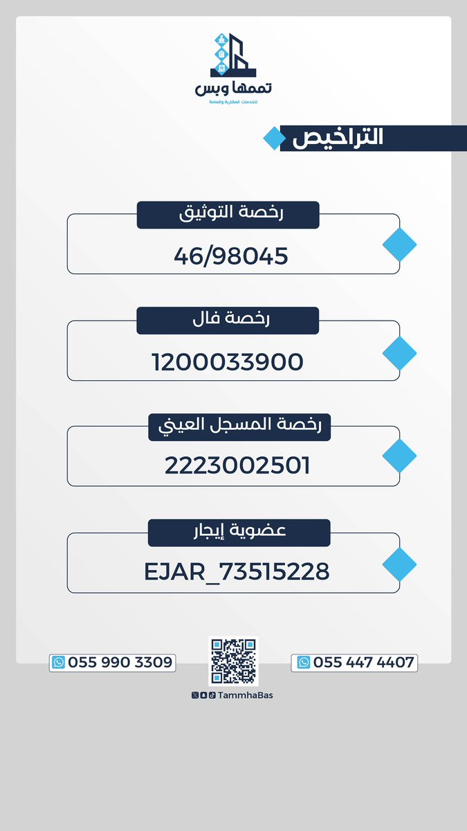 ليش تممها وبس ؟

#خدمات_عامه #خدمات_عقاريه #خدمات_إلكترونيه #خدمات #عقاريه #عقار #مكتب #تممها_وبس