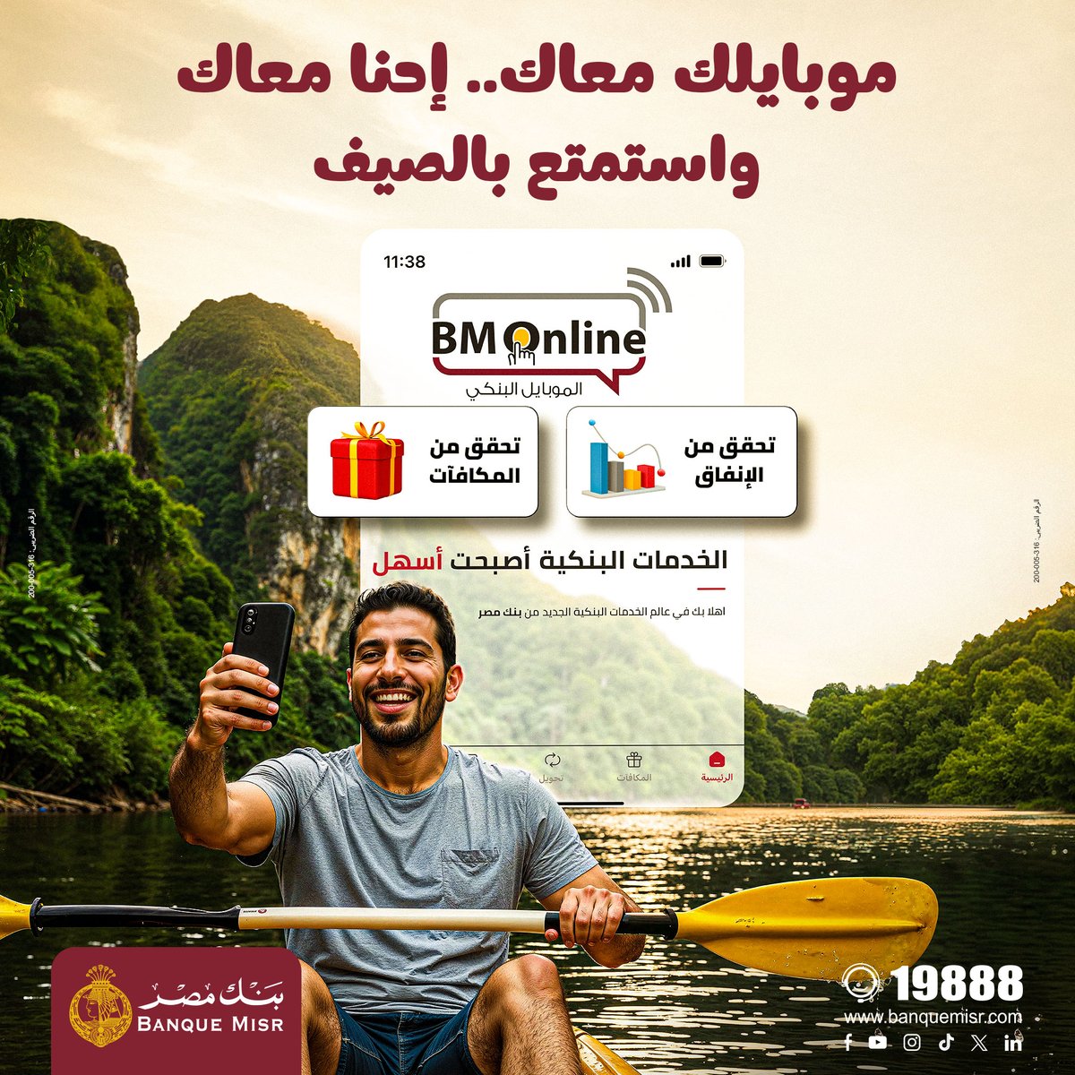 بنك مصر Banque Misr (@banquemisr) on Twitter photo موبايلك معاك .. إحنا معاك
واستمتع بالصيف مع خدمة الموبايل البنكي BM Online موبايلك معاك .. إحنا معاك
واستمتع بالصيف مع خدمة الموبايل البنكي BM Online