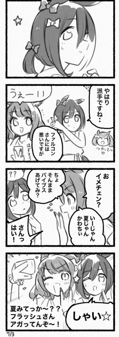 まいにちファル子⭐️しゃい060

「夏のせいにして」 