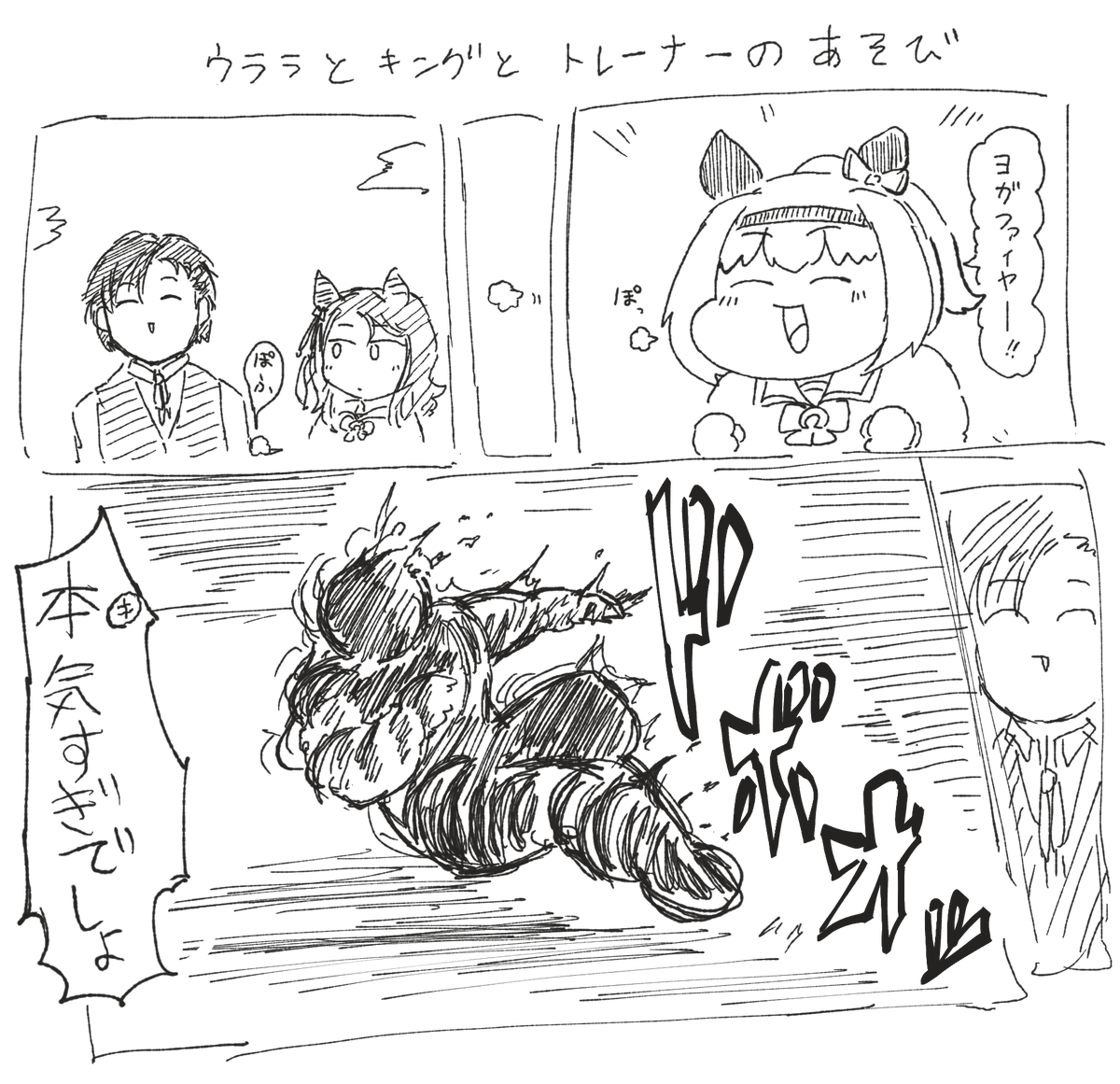 ヨガウララとやるならちゃんとやるトレーナーとキング 