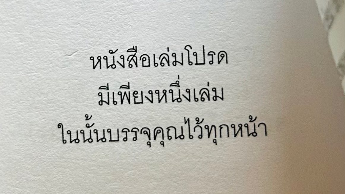PSpublish's tweet photo. หนังสือ Midnight Song https://t.co/FNyqf3R7TQ