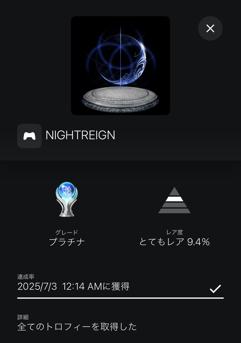 NIGHTREIGNトロコン