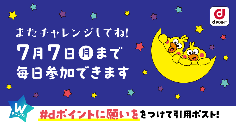 <a href="/SIvhvQ5NobeesMH/">温泉行きたい</a>
＼ご参加ありがとうございます🎋／

結果は…はずれ

期間中1日1回応募できるので
ぜひ明日もチャレンジしてね✨

後日抽選のWチャンスも要チェック✅
#dポイントに願いを をつけて、当たったdポイントで叶えたい願いを引用ポスト💫