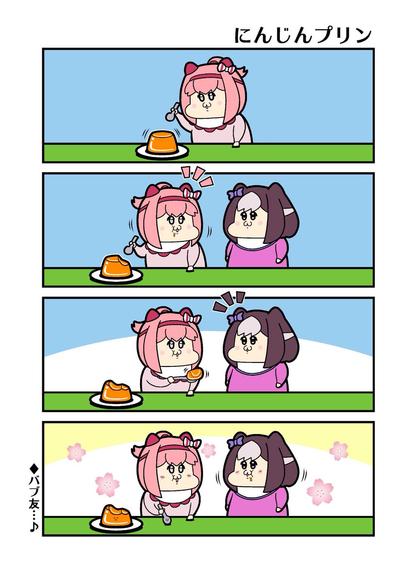 #ハルウララ 