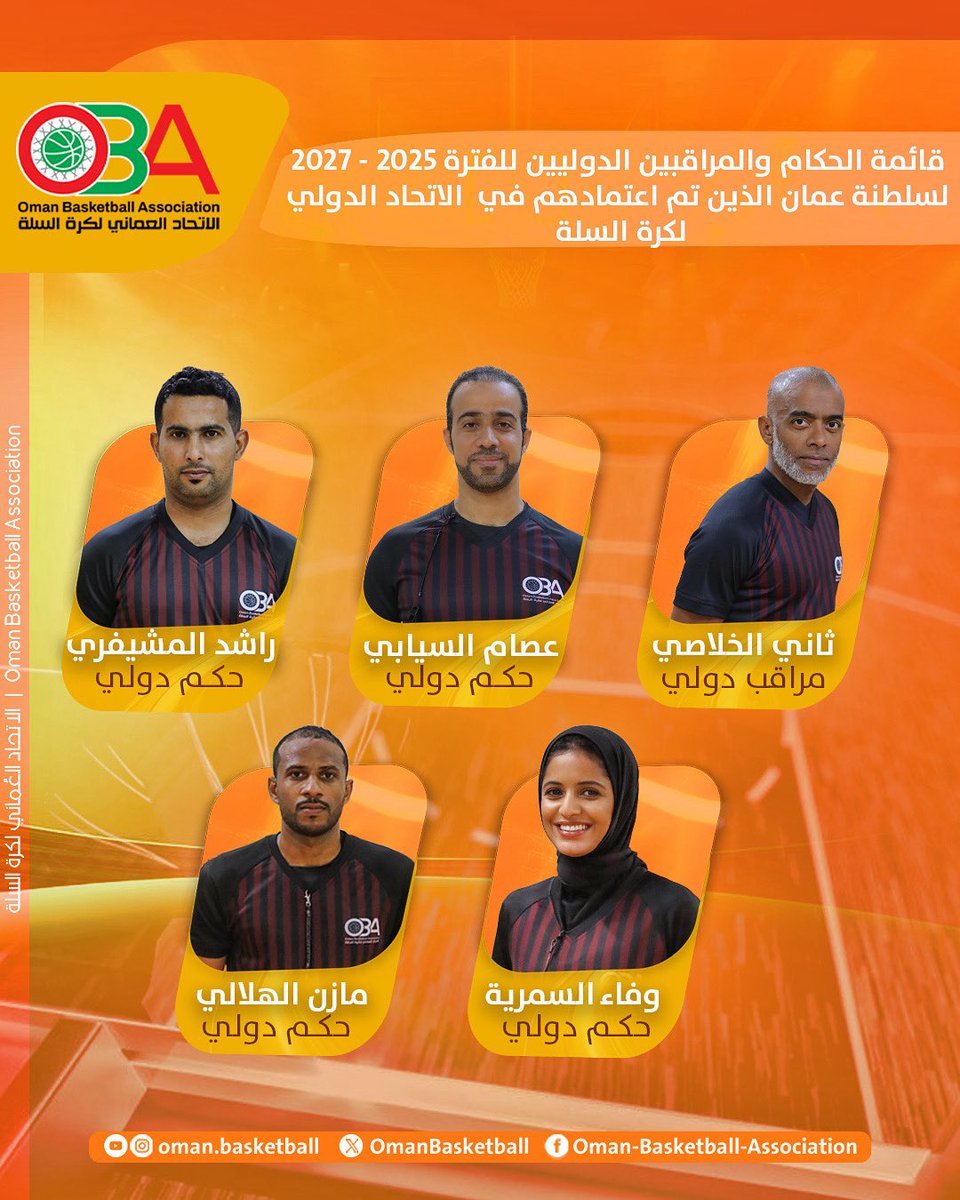 اعتمد الاتحاد الدولي لكرة السلة قائمة الحكام والمراقبين الدوليين للفترة ٢٠٢٥ - ٢٠٢٧ لسلطنة عمان 🇴🇲🏀

نبارك لهم الاعتماد راجين الله  لهم التوفيق في تمثيل الصافرة العمانية في مختلف المسابقات الدولية والاقليمية.