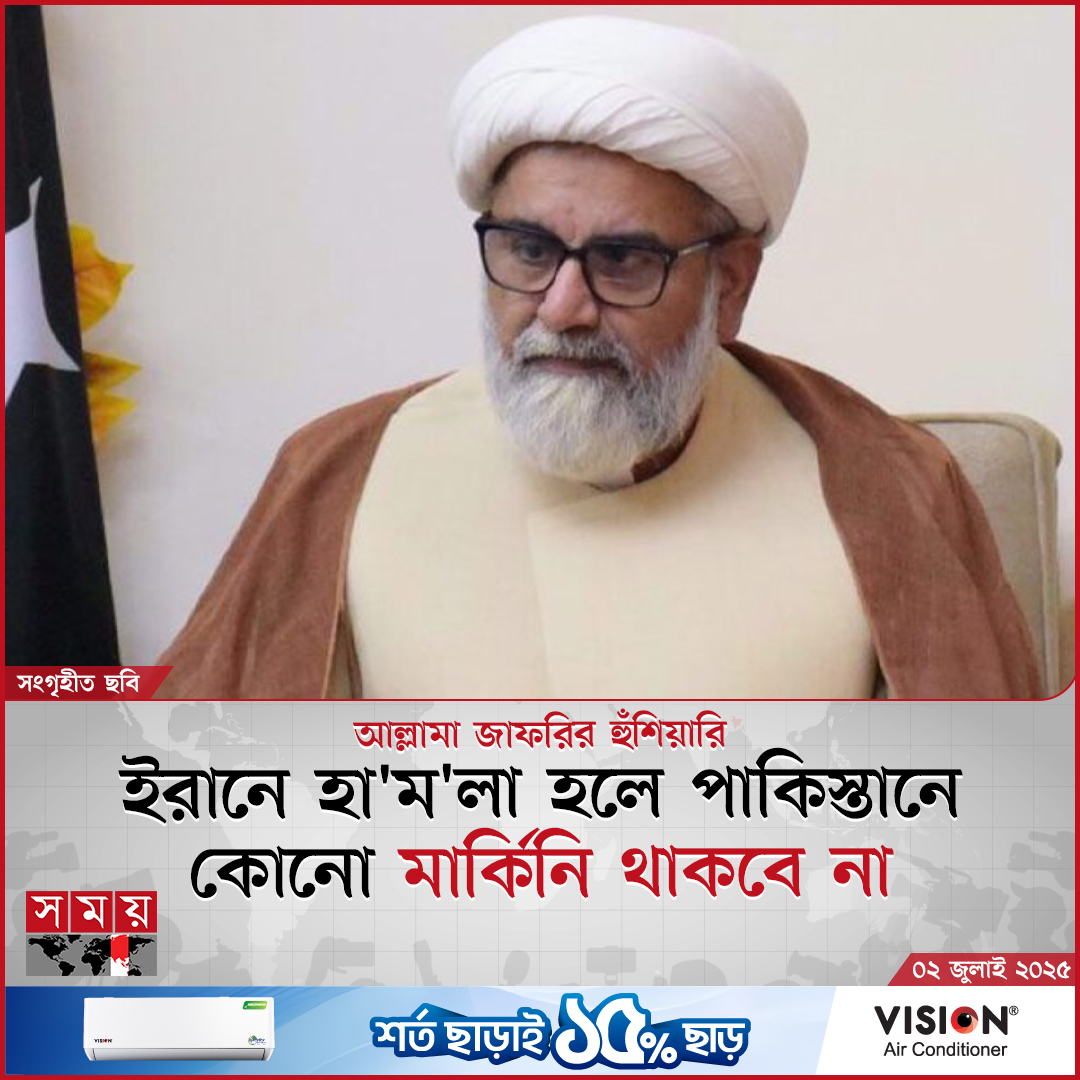somoytv's tweet photo. পাকিস্তানি এই সিনেটর বলেছেন, ট্রাম্প এবং নেতানিয়াহুর জানা উচিত যে যদি কোনো আক্রমণ করা হয়, তবে তা কেবল ইরানের ওপর আক্রমণ হবে না এবং বিশ্বের সব মুসলিম...

বিস্তারিত : https://t.co/HnO9S3K0nY

#InternationalNews #NewsUpdate #somoytv https://t.co/RztzAP6uFx