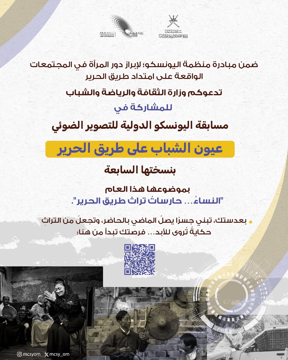 نبصر ماضيًا عريقًا، وتشاركونا منه مشهدًا من القوة، من المرأة التي تحرس التراث.
المسابقة الدولية: "عيون الشباب على طريق الحرير" بانتظاركم
تحت شعار: النساء… حارسات تراث طريق الحرير.

رابط المشاركة: 
unescosilkroadphotocontest.org/ar/themes