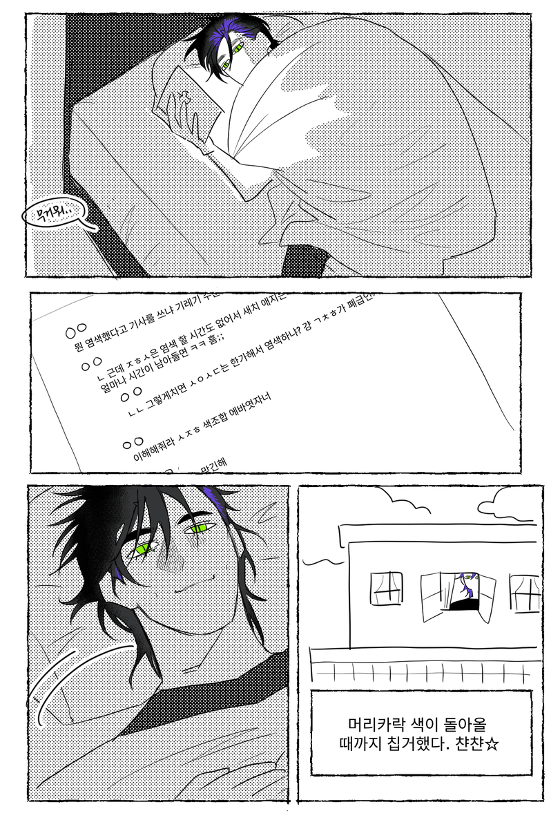 강창호 각성 초기에 염색하는거 
너무 저렴해서 언제내릴지 몰름