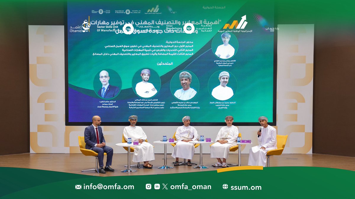 OMFA_Oman's tweet photo. ضمن حفل التكريم، أُقيمت جلسة حوارية حول «توفير مهارات ذات جودة لسوق العمل» ناقشت أهمية المعايير والتصنيف المهني في تطوير القطاع الصناعي، رفع كفاءة القوى العاملة، وسد فجوات المهارات بما ينسجم مع #رؤية_عمان_2040.

#المعايير_المهنية_للصناعة #قطاع_الصناعة

@Labour_OMAN @Tejarah_om https://t.co/vAhanmDB3k