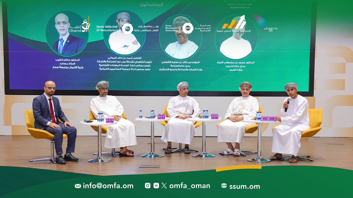 OMFA_Oman's tweet photo. ضمن حفل التكريم، أُقيمت جلسة حوارية حول «توفير مهارات ذات جودة لسوق العمل» ناقشت أهمية المعايير والتصنيف المهني في تطوير القطاع الصناعي، رفع كفاءة القوى العاملة، وسد فجوات المهارات بما ينسجم مع #رؤية_عمان_2040.

#المعايير_المهنية_للصناعة #قطاع_الصناعة

@Labour_OMAN @Tejarah_om https://t.co/vAhanmDB3k