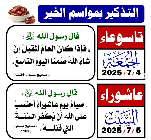 rafiek77's tweet photo. "ما رَأَيْتُ النبيَّ ﷺ يَتَحَرَّى صِيَامَ يَومٍ فَضَّلَهُ علَى غيرِهِ إلَّا هذا اليَومَ؛ يَومَ عَاشُورَاءَ، وهذا الشَّهْرَ. يَعْنِي شَهْرَ رَمَضَانَ."  

الراوي : عبدالله بن عباس 
المحدث : البخاري 
📚 صحيح البخاري (2006) و 📕مسلم (1132)
خلاصة حكم المحدث : [صحيح]

تذكير ⏰ https://t.co/7aJJLEpJiY