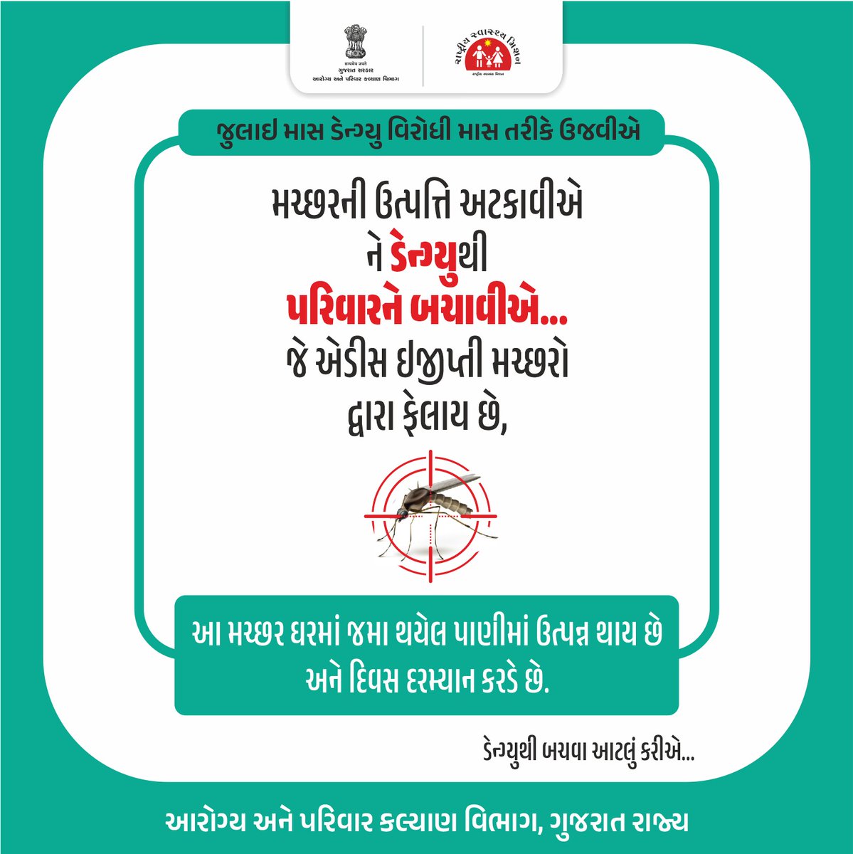 BotadDsbcc's tweet photo. મચ્છરનો નાનો ડંખ લાવી શકે મોટી બીમારી! ડેન્ગ્યુ ફેલાવતા મચ્છરોની ઉત્પત્તિ અટકાવવા આજે જ સજાગ બનો, ઘર અને પરિવારને સુરક્ષિત રાખો. 
#AntiDengueMonth #DengueAwareness #StopMosquitoBreeding #HealthyGujarat 
@DMOBotad @PhcTurkha @BotadDtcc @PHC_Kaniyad https://t.co/bimmFa13L2
