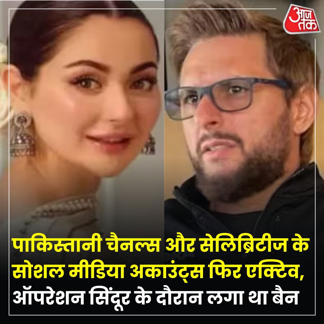 rlishsingh620's tweet photo. 🔴 पहले बैन, अब एक्टिव – आखिर क्यों?

जब ऑपरेशन सिंदूर चल रहा था, तब पाकिस्तान के चैनल्स और सेलिब्रिटी अकाउंट्स को बैन किया गया। कहा गया था कि ये देश के खिलाफ माहौल बना रहे हैं।

अब वही अकाउंट्स फिर ���े एक्टिव कर दिए गए...

❓क्या कोई आतंकी ���कड़ा गया?
❓क्या PoK वापस आ गया?
❓क्या पाकिस्तान सुधर गया?

अगर कुछ नहीं बदला, तो बैन हटाकर क्या संदेश दिया गया?

सरकार को बताना होगा –
👉 ये बैन सिर्फ दिखावा था या कोई दबाव में लिया गया फैसला?
👉 देश की सुरक्षा और भावनाएं कब तक राजनीतिक रणनीति का हिस्सा बनती रहेंगी?

देश के लोगों को जवाब चाहिए, समझौता नहीं।
#OperationSindoor #PakBan #IndiaPakistan #NationalSecurity #QuestionGovernment
