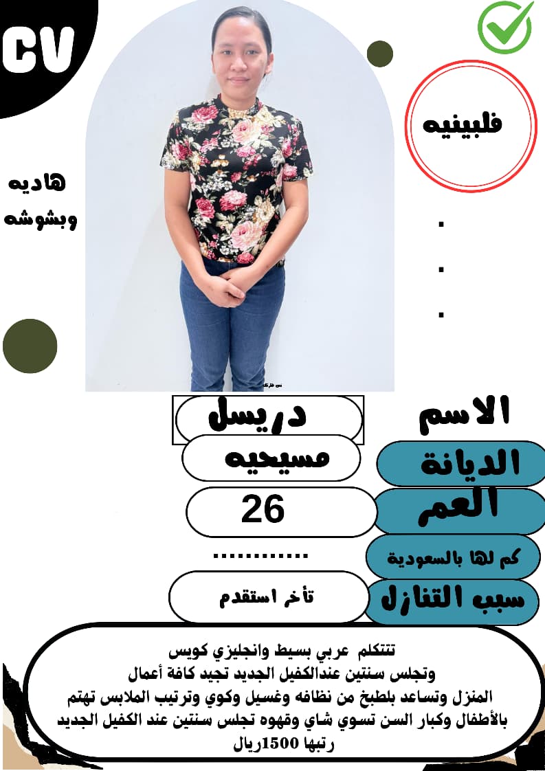 rhf_dany's tweet photo. عامله فلبينيه لنقل الخدمات التفاصيل 👇
ن https://t.co/W6vJKL0y49