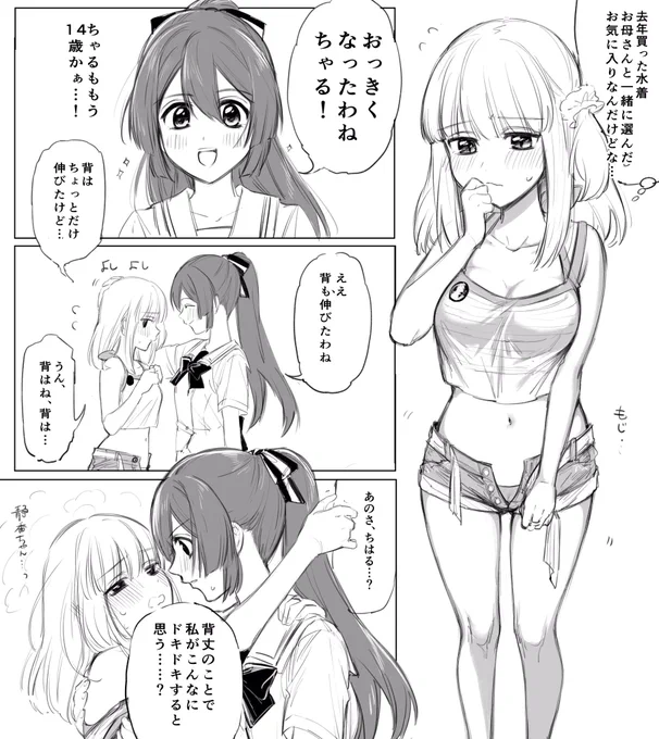 14歳ちゃるの可能性 