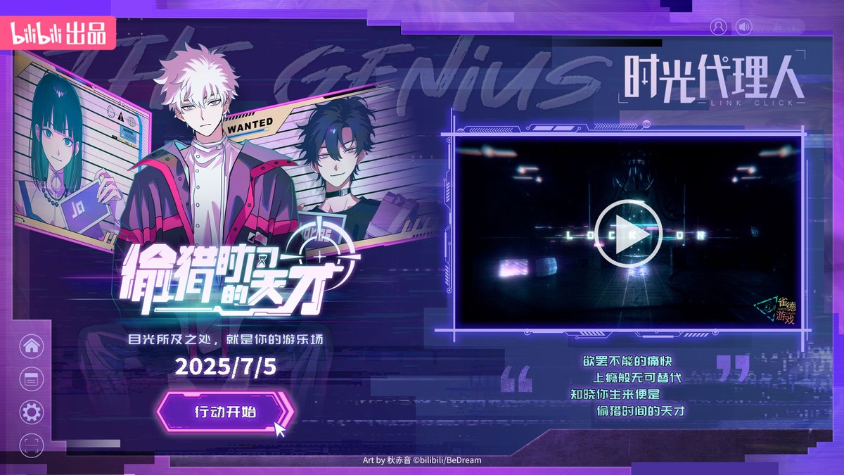 #时光代理人  由雀德游戏出品的第五款游戏模组——《偷猎时间的天才》预约已开启。
灼热光芒，无限渴望，在霓虹与聚光灯交织的舞台上，他们即是唯一的焦点。
旋律已经奏响，你呢，要不要一起？
7月5日，和我们一起登上舞台吧
#時光代理人 #시광대리인 #ข้ามเวลาพิชิตภารกิจ #LinkClick #ShiguangDailiren