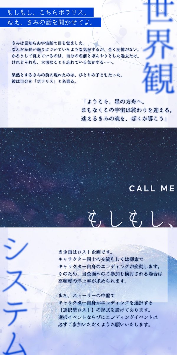 c_m_polaris's tweet image. 💫一次創作ロスト企画

-----------------------------

もしもし、こちらポラリス。
ねえ、きみの話を聞かせてよ。

-----------------------------

#創作企画