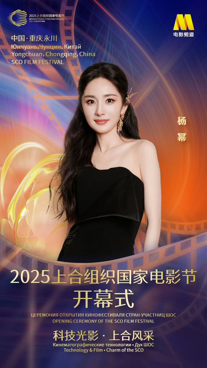 iChongqing_de's tweet photo. 🌟 Morgen Abend! Ein sternenbesetztes Treffen in Yongchuan, Chongqing 🌆  
Das SCO-Filmfestival startet bald – seid ihr bereit?  
Morgen erwarten euch noch mehr spannende Projekte! Lasst uns gemeinsam glänzen! ✨🎬  
#SCOFilmFestival #Chongqing #wangjunkai #zhoudongyu #yangmi https://t.co/MDyAvmKIja