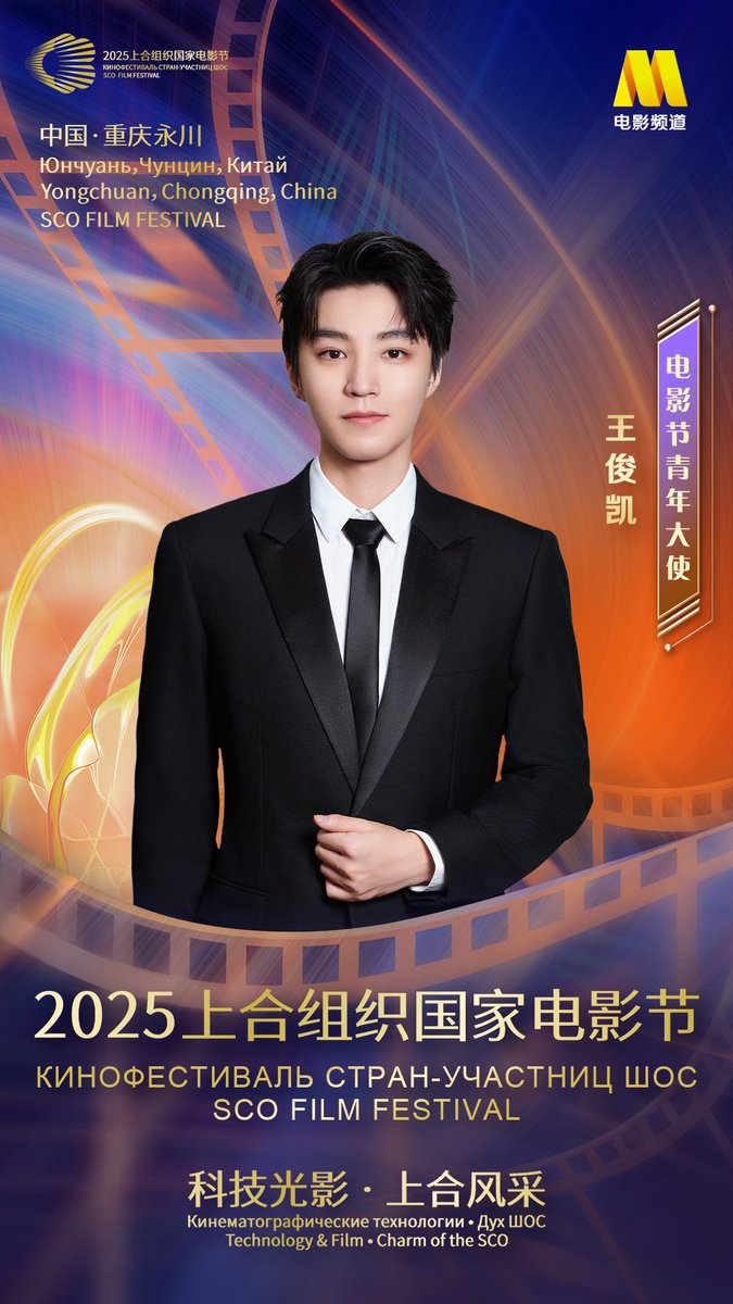 iChongqing_de's tweet photo. 🌟 Morgen Abend! Ein sternenbesetztes Treffen in Yongchuan, Chongqing 🌆  
Das SCO-Filmfestival startet bald – seid ihr bereit?  
Morgen erwarten euch noch mehr spannende Projekte! Lasst uns gemeinsam glänzen! ✨🎬  
#SCOFilmFestival #Chongqing #wangjunkai #zhoudongyu #yangmi https://t.co/MDyAvmKIja