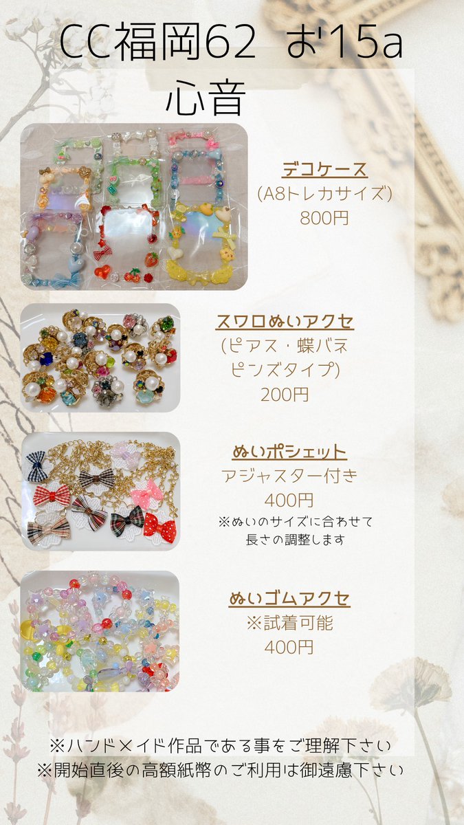 kokone0kanan's tweet photo. 🌸RT嬉しいです🌸

🤍ྀིCC福岡62 トプステ お品書き🤍ྀི
TOP OF THE STAGE 43
A館お15a / 心音

〇ぬい用アクセサリー💎
〇デコケース🎀(A8トレカサイズ)
〇紫陽(@XxspringSky_sxX )の双子写真集と無配ポスカ＆栞🔖

ジャンル違いですが文仙コピー本も持っていきます📖´-

#CC福岡62 https://t.co/nX1OpONDHa